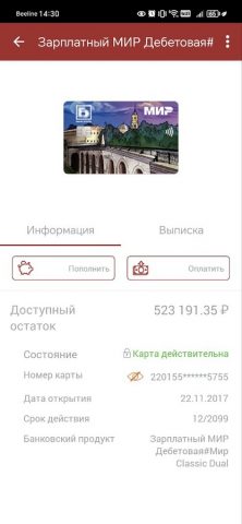 Банк Элита для Android — скриншот 3