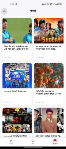 Bartaman  Patrika для Android — скриншот 2