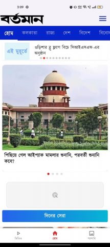 Bartaman  Patrika для Android — скриншот 4