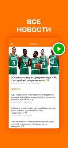 Баскетбол: НБА, Евролига, ВТБ для iOS — скриншот 1
