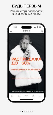 Befree для Android — скриншот 2
