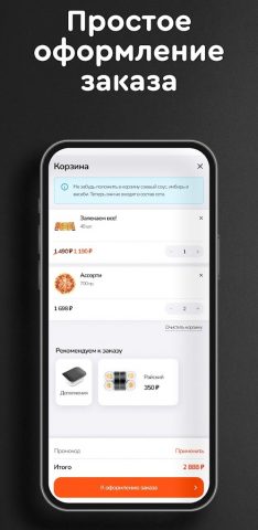 Белисимо • Суши Пицца Курган для Android — скриншот 2