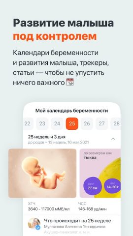 Беременность и мамы — МамЛайф для Android — скриншот 3
