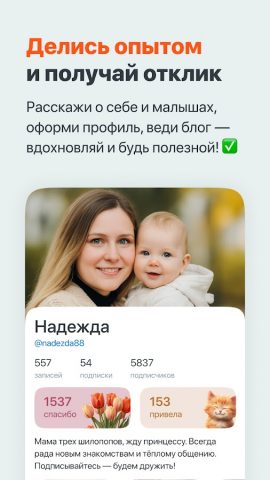 Беременность и мамы — МамЛайф для Android — скриншот 5