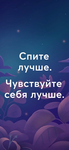 BetterSleep: Relax and Sleep для iOS — официальный трейлер