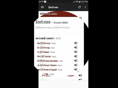 Библия на руском аудио для Android — официальный трейлер