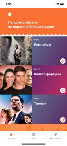 Bilet65.ru для iOS — скриншот 1