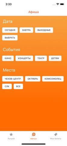 Bilet65.ru для iOS — скриншот 2