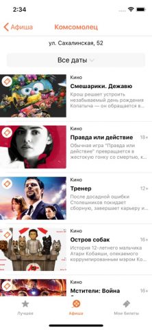 Bilet65.ru для iOS — скриншот 3