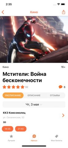 Bilet65.ru для iOS — скриншот 4