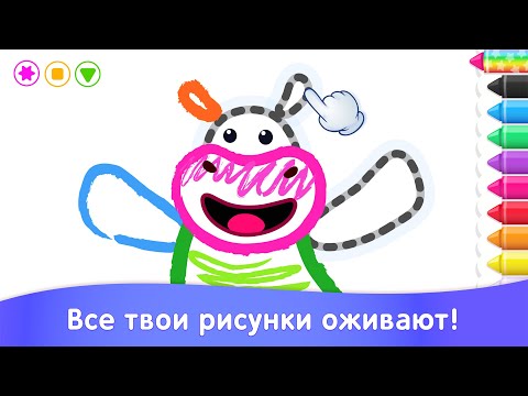 Bini Учимся рисовать для детей для Android — официальный трейлер