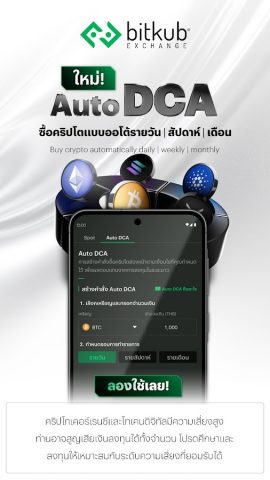 Bitkub : Buy Bitcoin & Crypto для Android — скриншот 1
