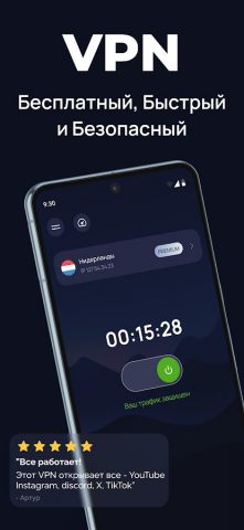 Блазар VPN — Бесплатный Proxy для Android — скриншот 1