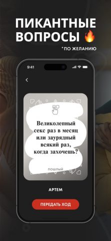 Близость — игра для пар для iOS — скриншот 4