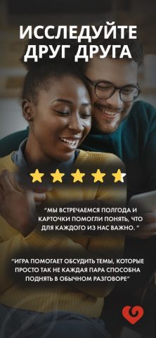 Близость — игра для пар для iOS — скриншот 5