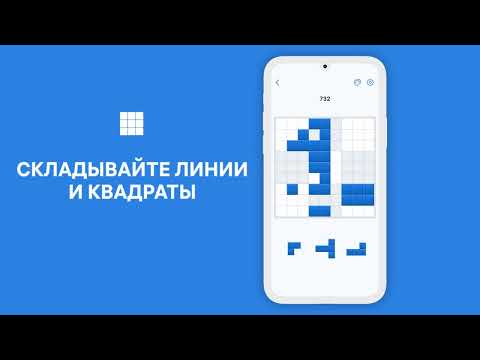Blockudoku – Головоломки для Android — официальный трейлер