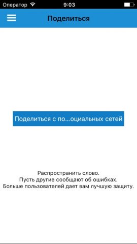 Блокировка спам-звонков Reverd для iOS — скриншот 2