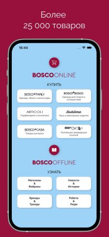 Bosco.ru: мода и стиль — скриншот 1