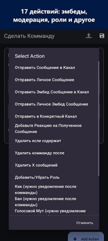 Bot Commander for Discord для Android — скриншот 3