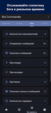 Bot Commander for Discord для Android — скриншот 5