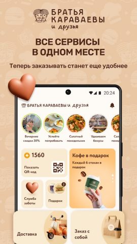 Братья Караваевы и Друзья для Android — скриншот 2