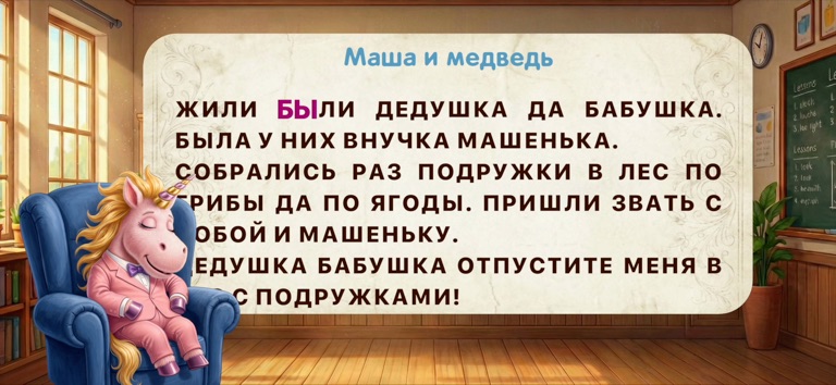 Буковки — Учимся читать сказки для iOS — официальный трейлер