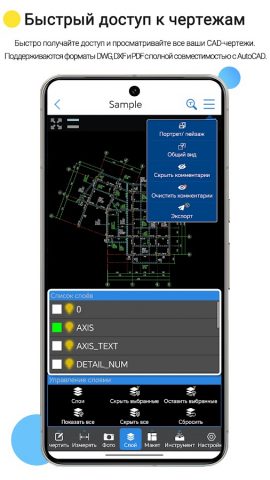 CAD Reader-Просмотр&измерение для Android — скриншот 1