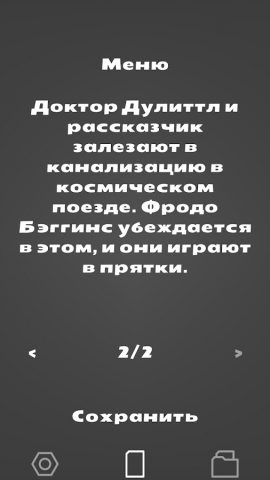 Чепуха для Android — скриншот 4