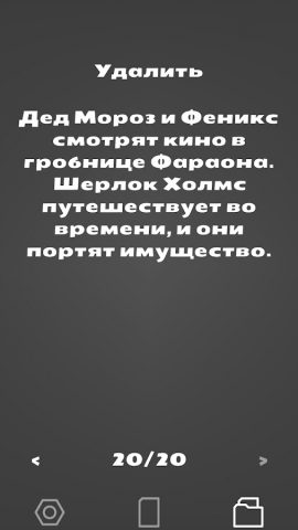 Чепуха для Android — скриншот 5