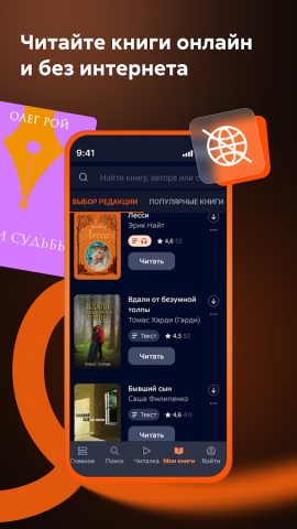 Читай — Книги онлайн, читалка для Android — скриншот 2