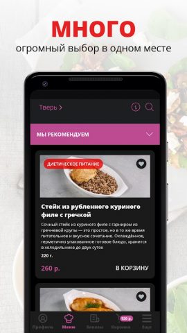 CITY доставка | Тверь для Android — скриншот 1
