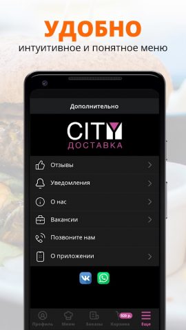 CITY доставка | Тверь для Android — скриншот 2