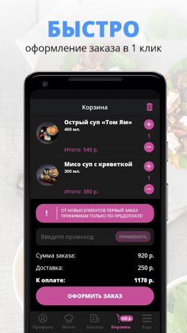 CITY доставка | Тверь для Android — скриншот 3