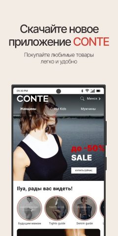 CONTE: одежда, белье, колготки для Android — скриншот 1