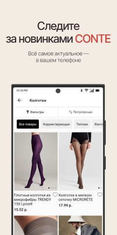 CONTE: одежда, белье, колготки для Android — скриншот 3