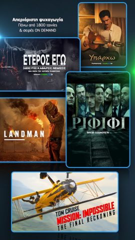 COSMOTE TV для Android — скриншот 2