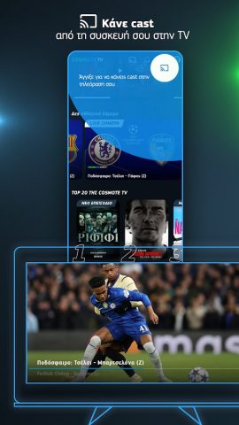 COSMOTE TV для Android — скриншот 4