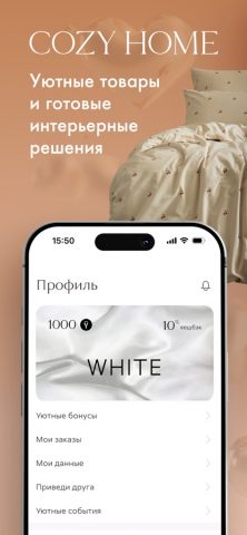 COZY HOME для iOS — скриншот 1