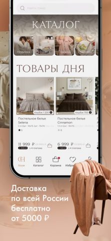 COZY HOME для iOS — скриншот 2