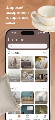 COZY HOME для iOS — скриншот 5