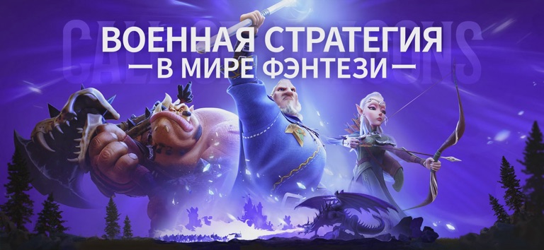 Call of Dragons для iOS — официальный трейлер