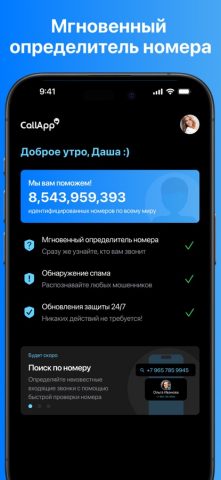 CallApp:Определитель, антиспам для iOS — скриншот 4