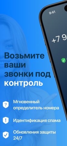 CallApp:Определитель, антиспам для iOS — скриншот 5
