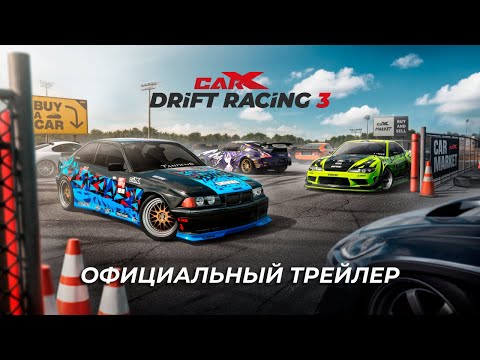 CarX Drift Racing 3 — официальный трейлер