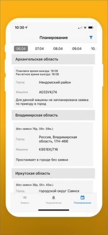 Cargorun Логисты для iOS — скриншот 3