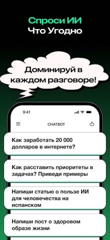 Chatbot — Smart AI Assistant для Android — скриншот 2