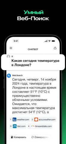 Chatbot — Smart AI Assistant для Android — скриншот 4