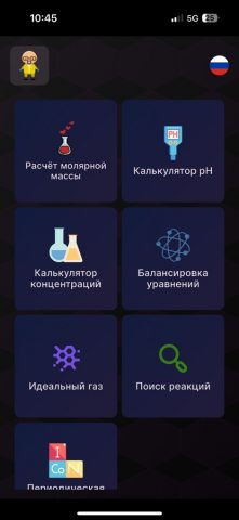 Chem Calc для iOS — скриншот 1