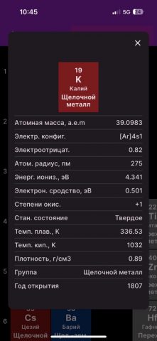 Chem Calc для iOS — скриншот 2