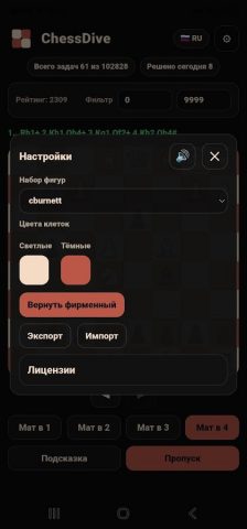 ChessDive: Шахматные задачи для Android — скриншот 4